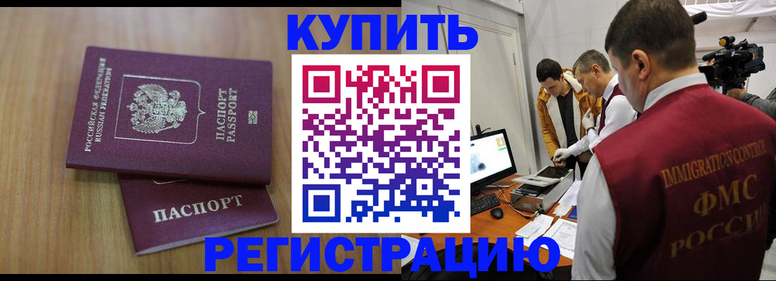 прописка законно в Брянской области